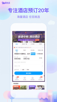 藝龍旅行截圖