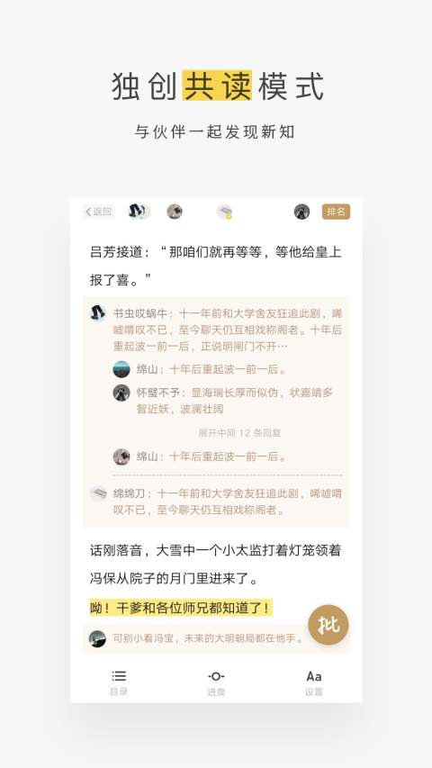 网易蜗牛读书v1.9.21截图3