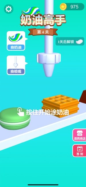 奶油高手3D截图3