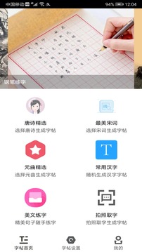 鋼筆練字帖截圖
