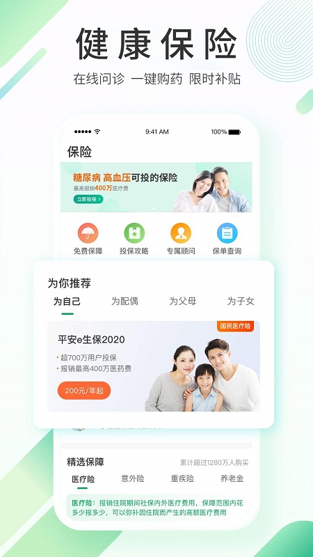 平安健康v7.35.0截图1