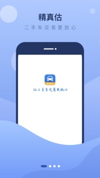 精真估二手車截圖