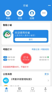 欢雀应用截图1