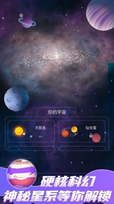 来捏个星球截图3