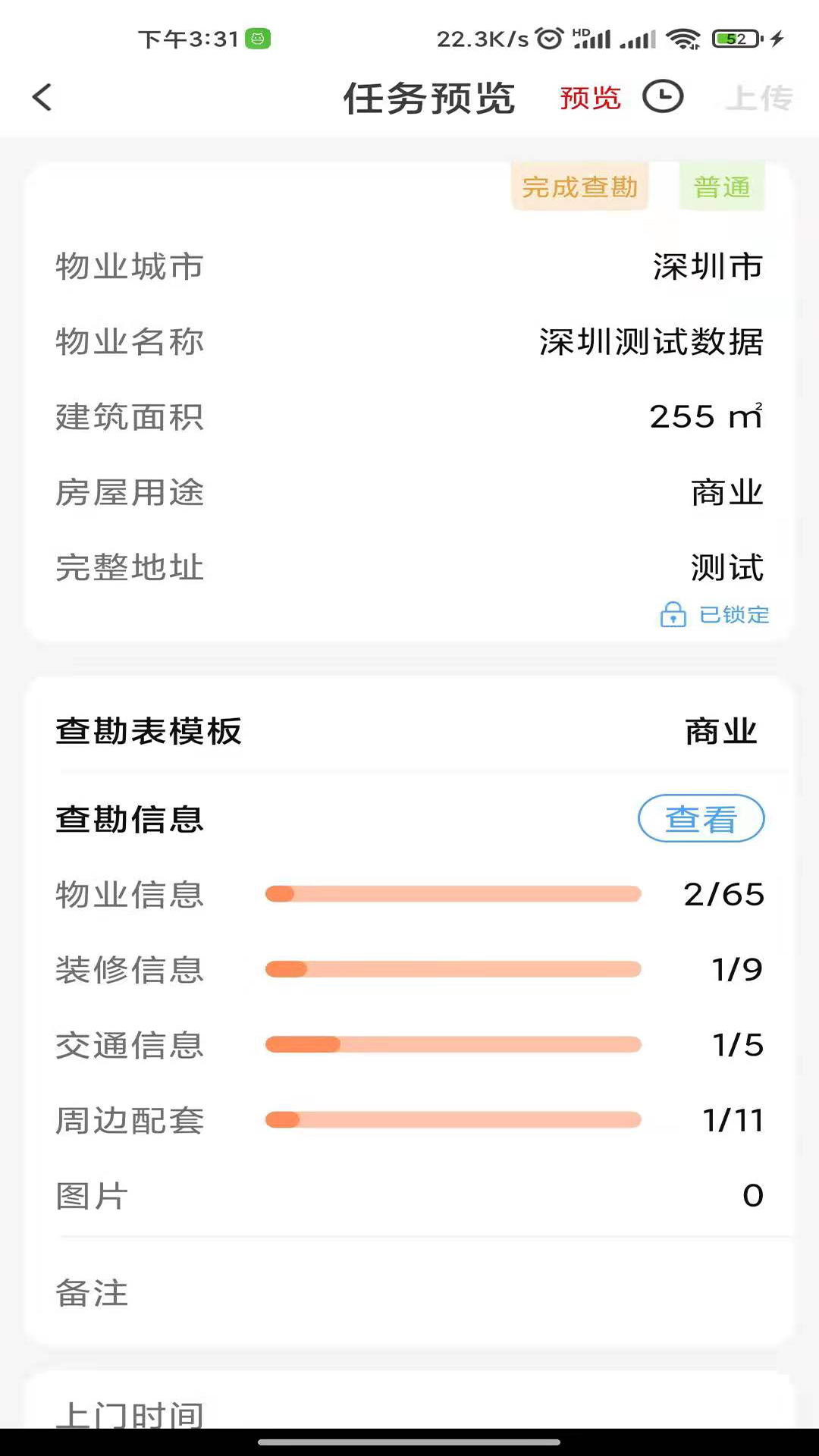 世联评估查勘v4.0630截图4