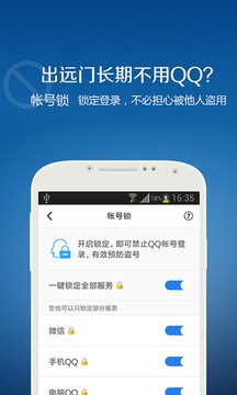 QQ安全中心截图