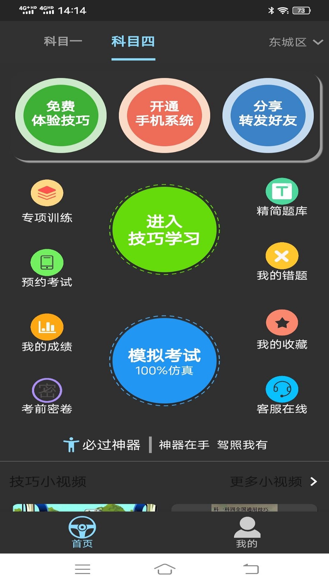 科目一科目四宝典v1.0.0截图1