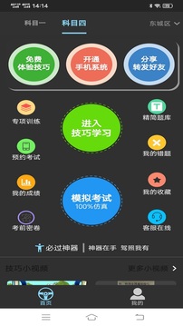 科目一科目四寶典截圖