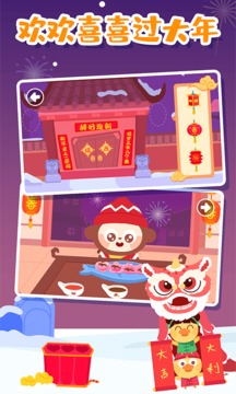 多多的節(jié)日截圖