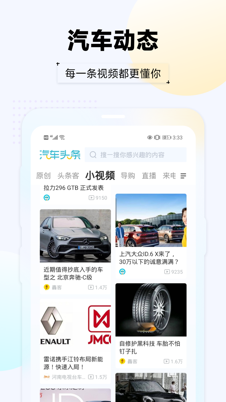 汽车头条v9.0截图3