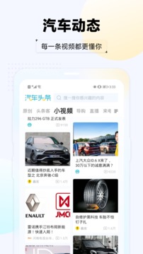 汽車(chē)頭條截圖