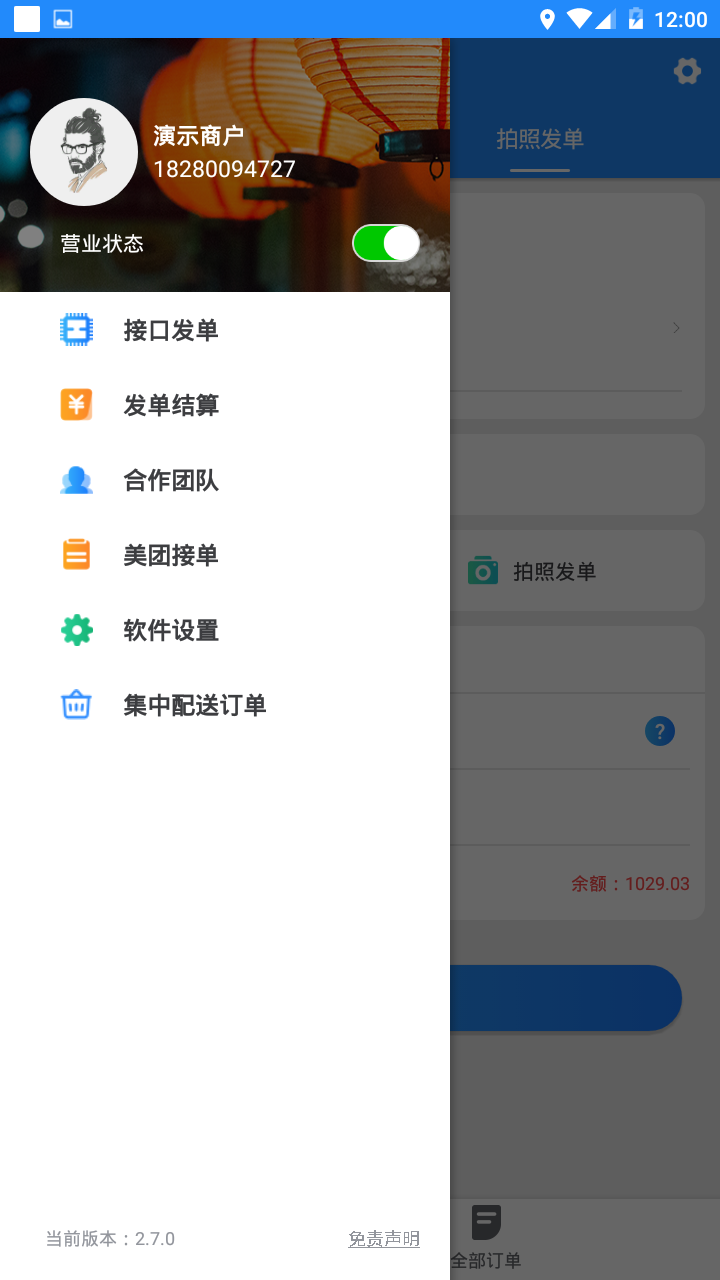 快跑者商户端v2.9.5截图1