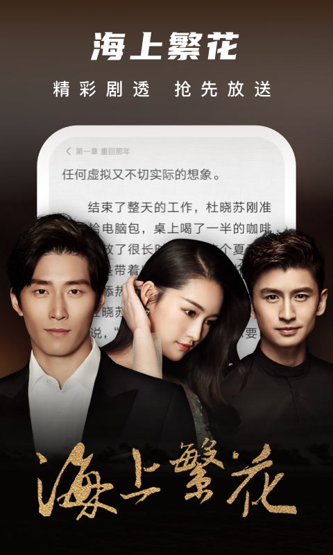 愛(ài)奇藝小說(shuō)截圖預(yù)覽