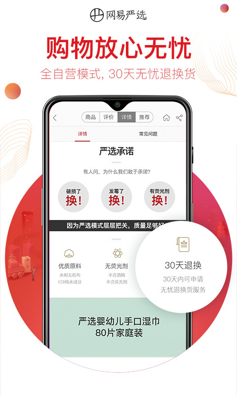 网易严选v6.4.5截图1