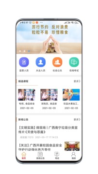 廣西餐安培訓(xùn)截圖