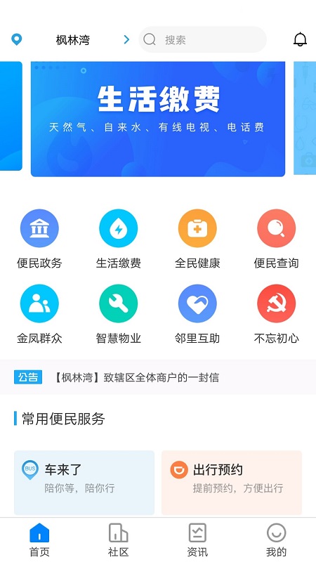 金凤e家截图1