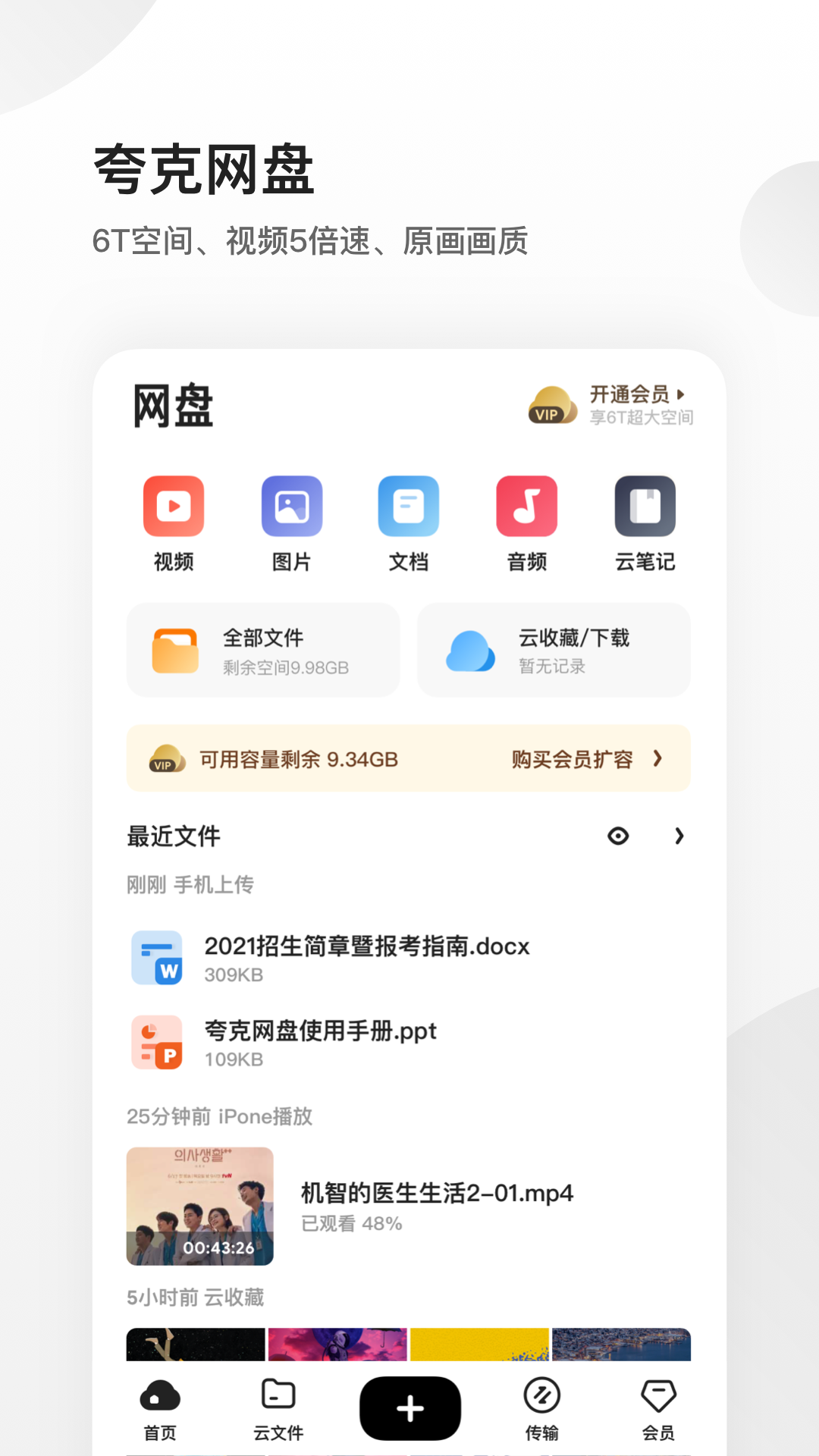 夸克v5.2.2.186截图3