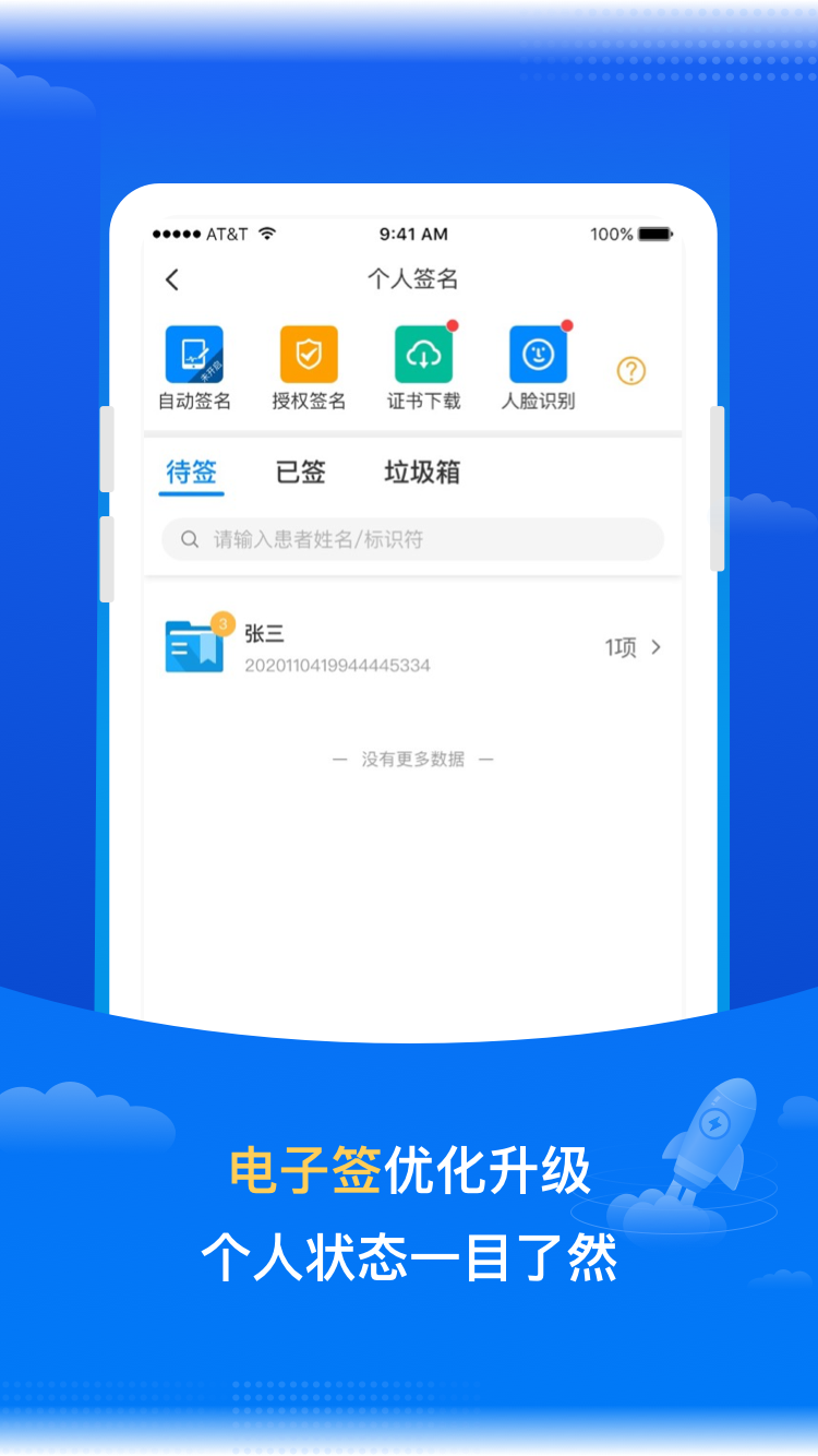 医网信v6.0.2截图3