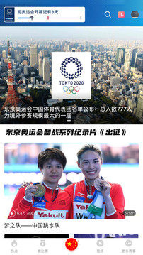 央視體育截圖