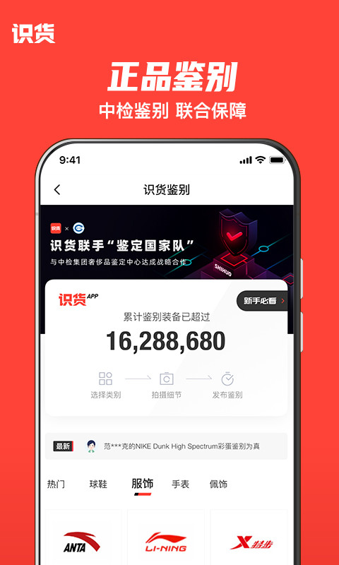 识货v6.67.3截图1