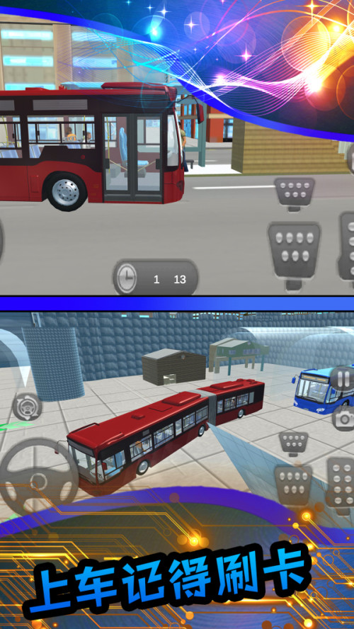 真实模拟公交车截图5