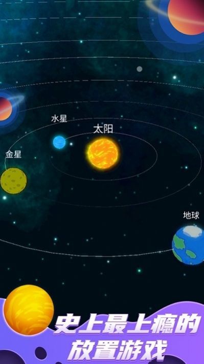 来捏个星球截图1