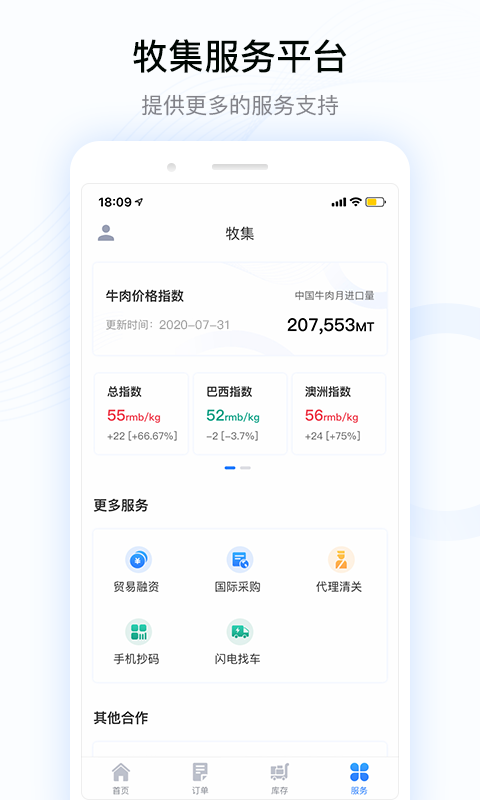 牧集v1.6.3截图1