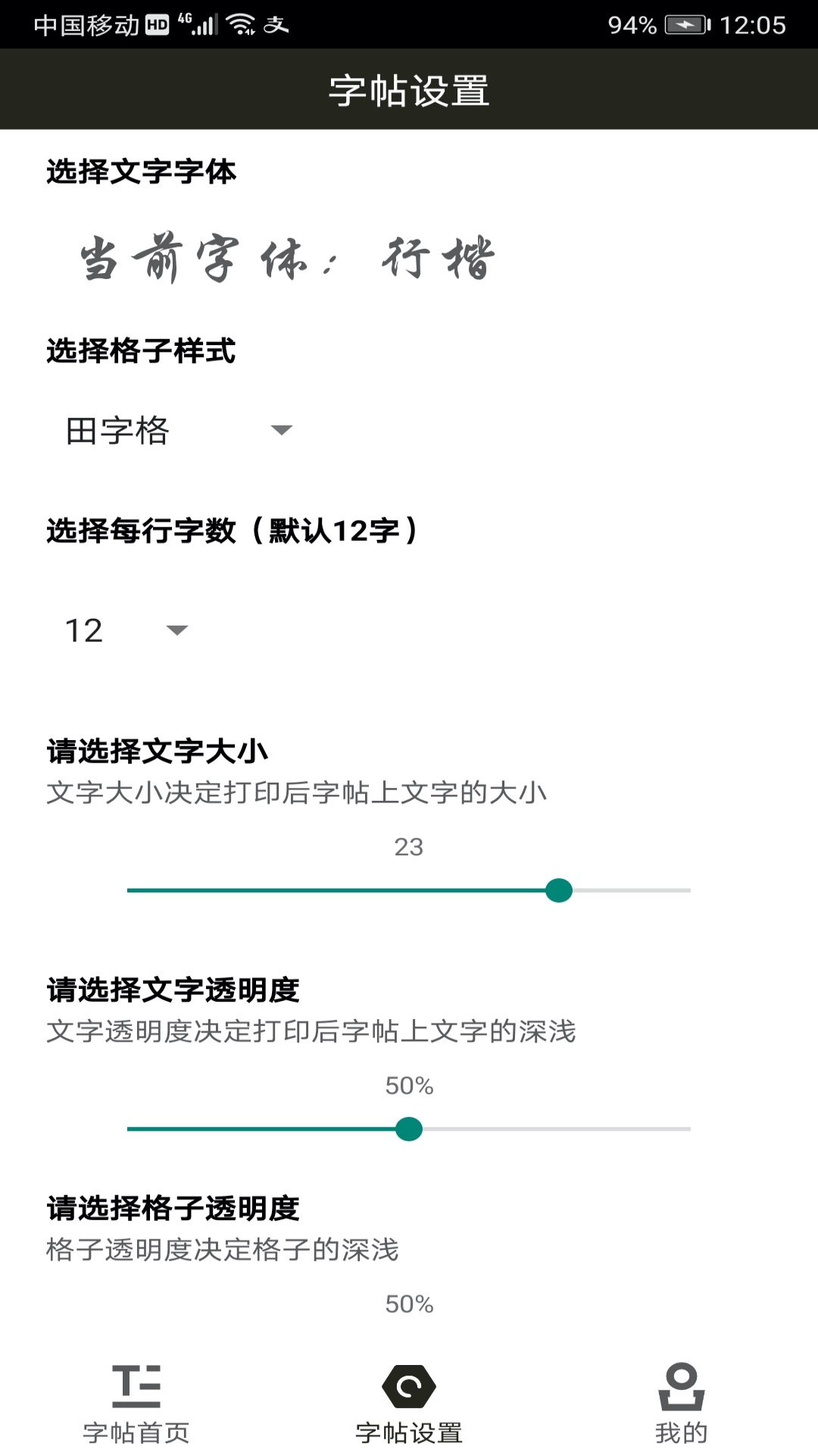 钢笔练字帖v1.3.0截图1