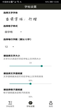 鋼筆練字帖截圖