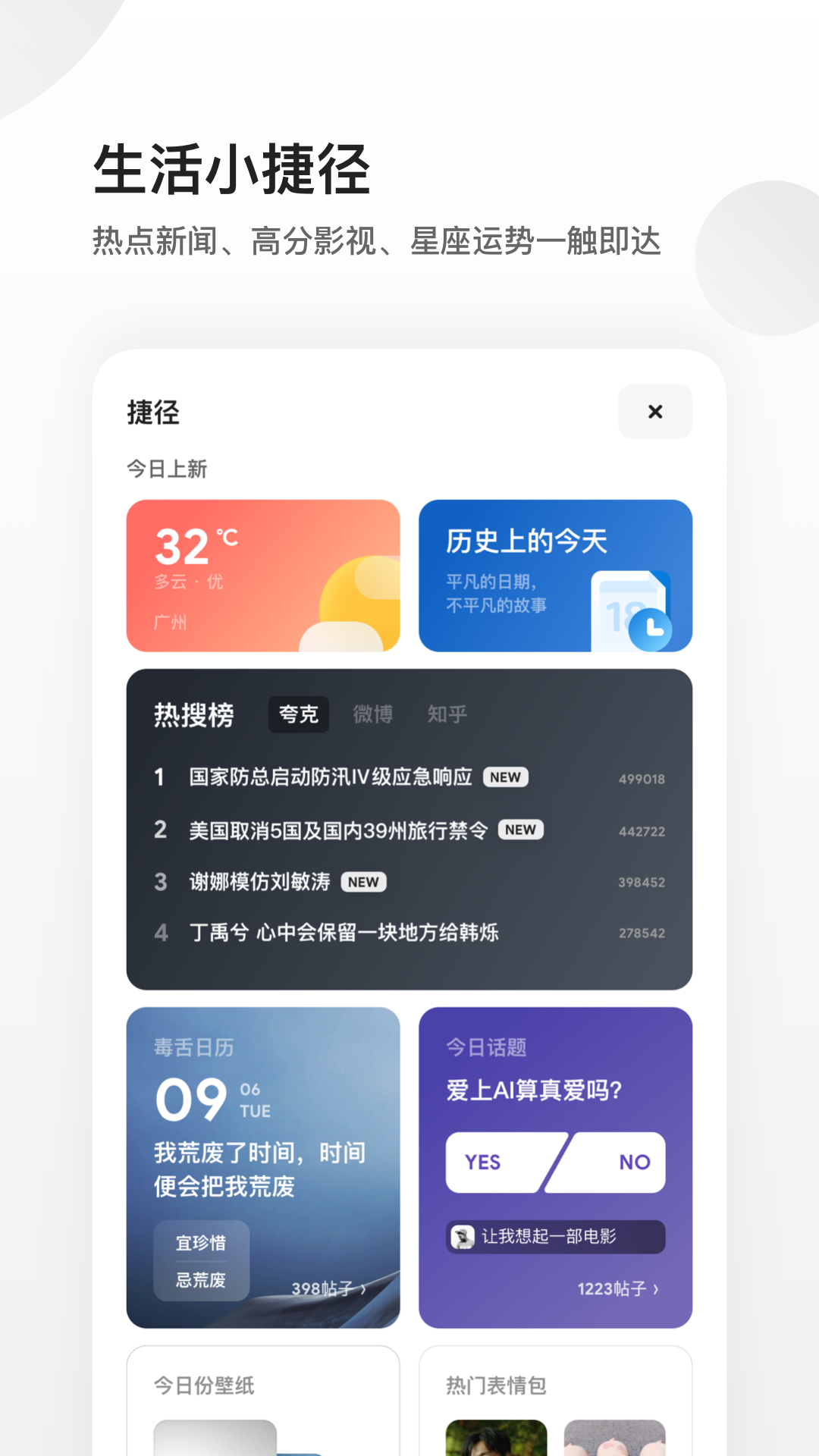 夸克v5.2.2.186截图1