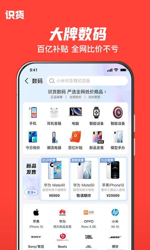 识货v6.67.3截图2