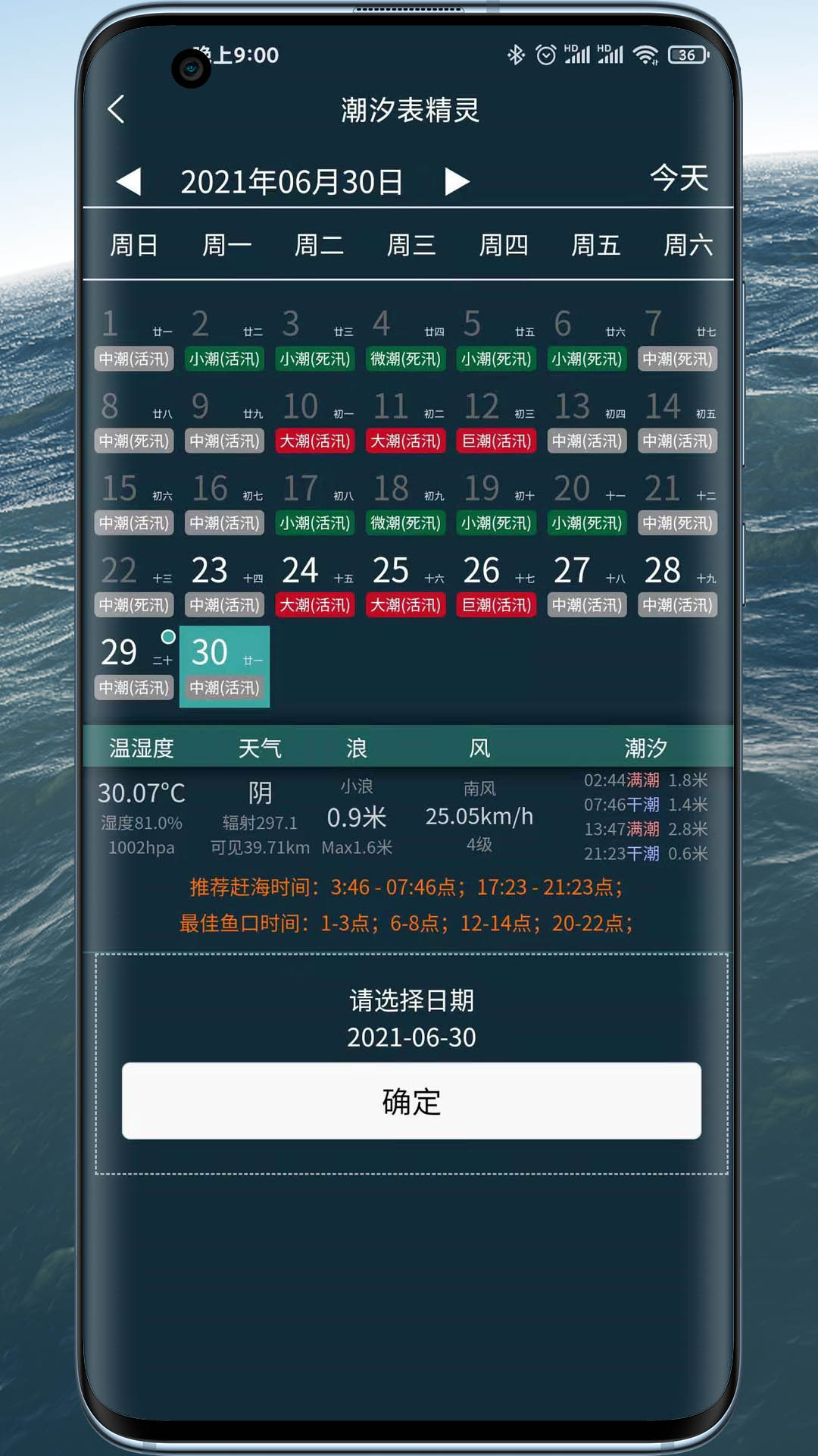 潮汐表精灵v1.0.15截图3