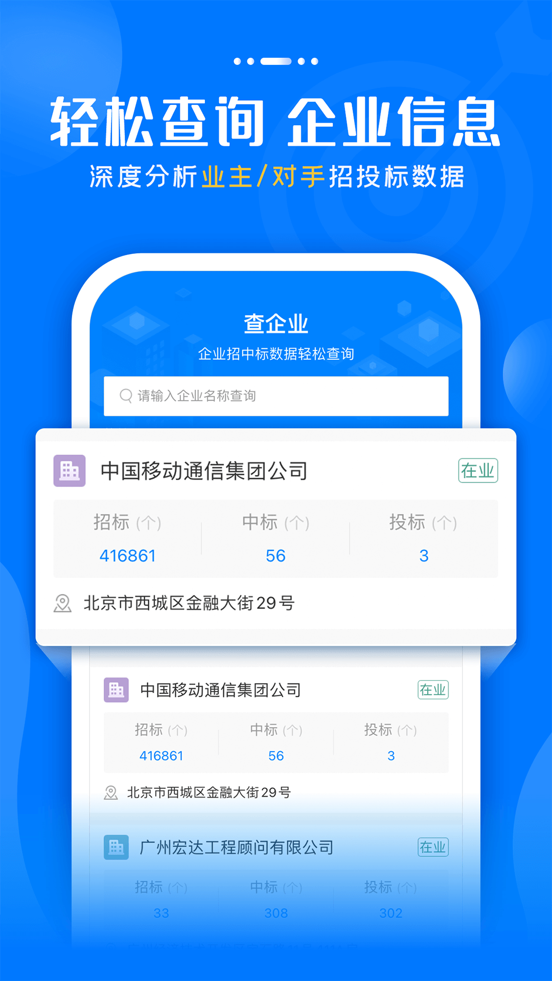 标讯快车v4.0.3截图3