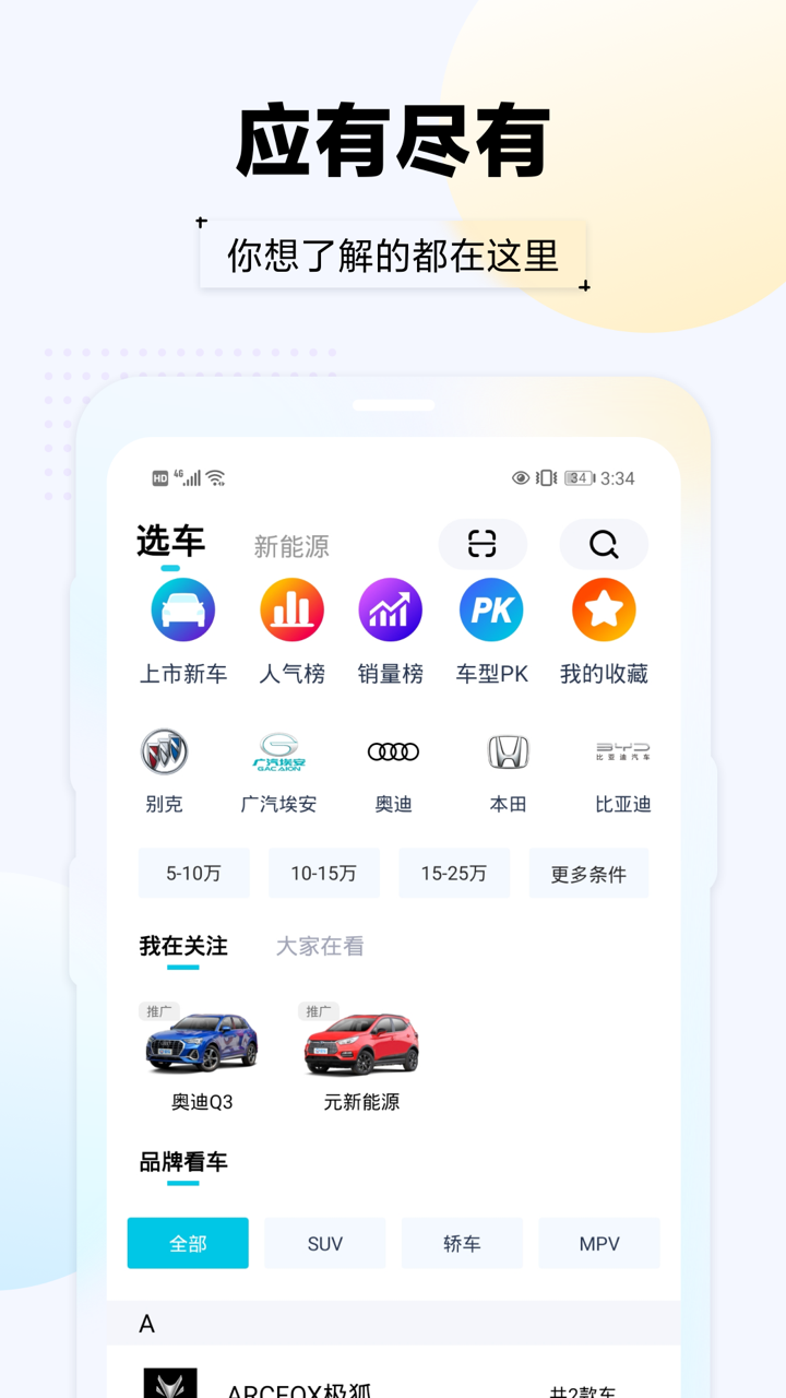 汽车头条v9.0截图2