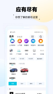 汽車(chē)頭條截圖