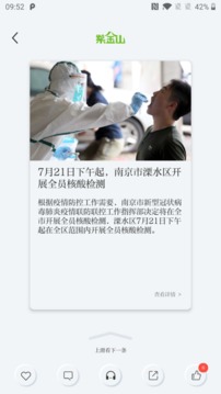 紫金山新聞截圖