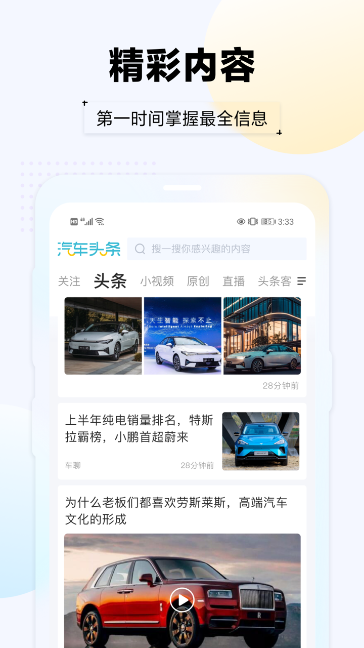 汽车头条v9.0截图4