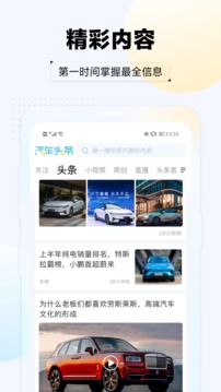 汽車(chē)頭條截圖
