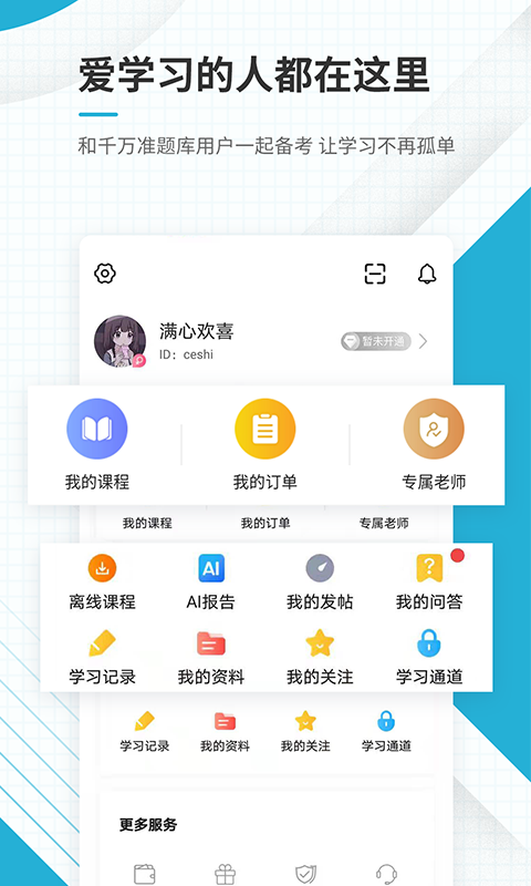 初级会计职称准题库v4.85截图1