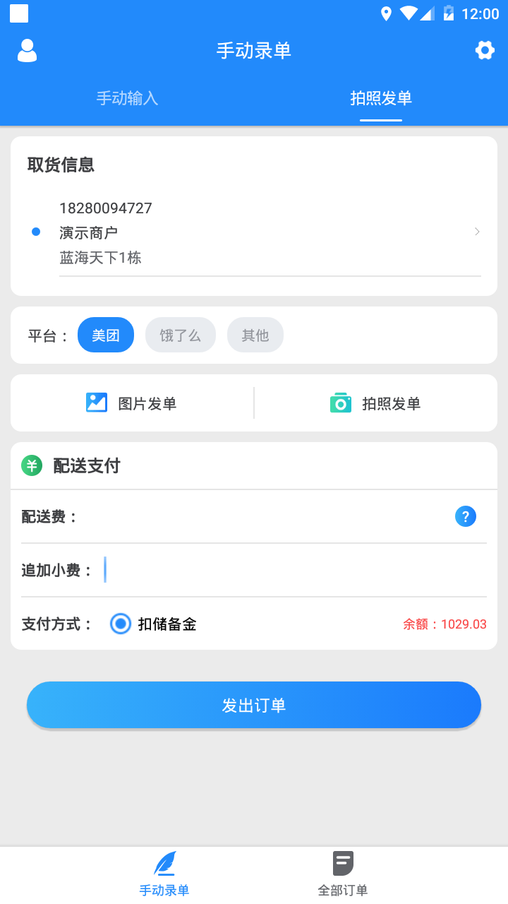 快跑者商户端v2.9.5截图4