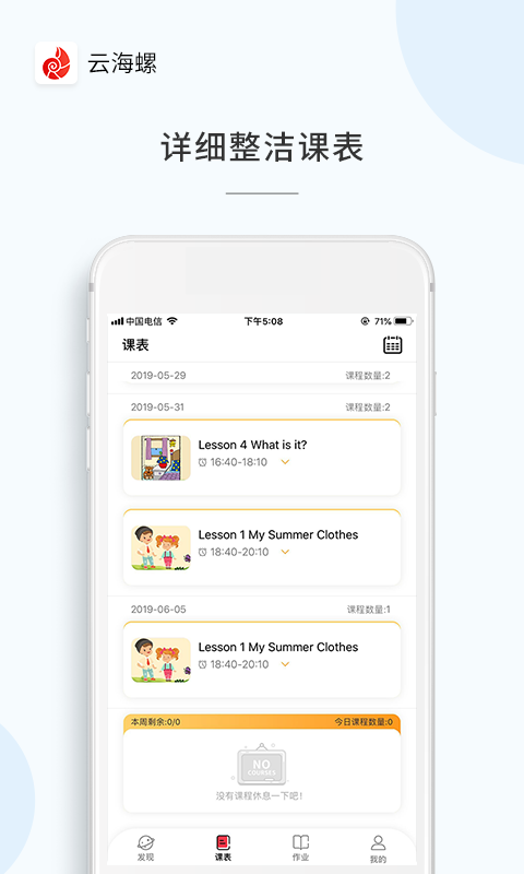 云海螺少儿截图2