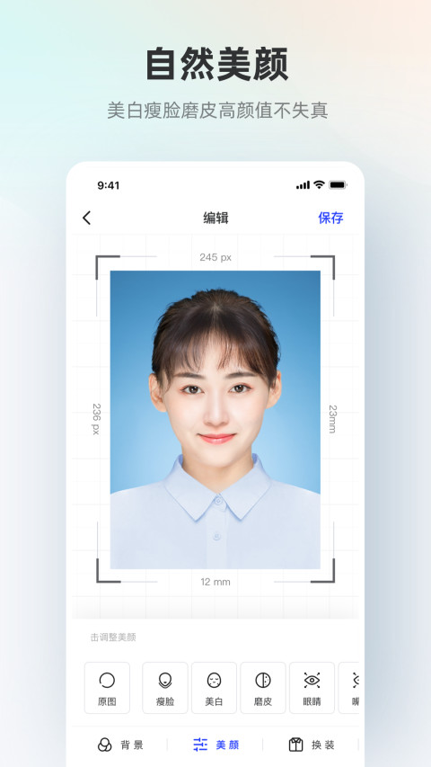 智能证件照v4.5.0截图2