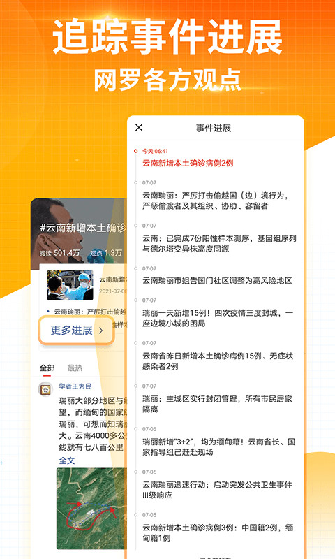 搜狐新闻v6.6.3截图2