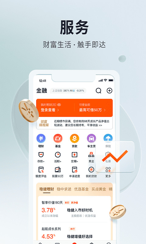 平安口袋银行v5.4.2截图3