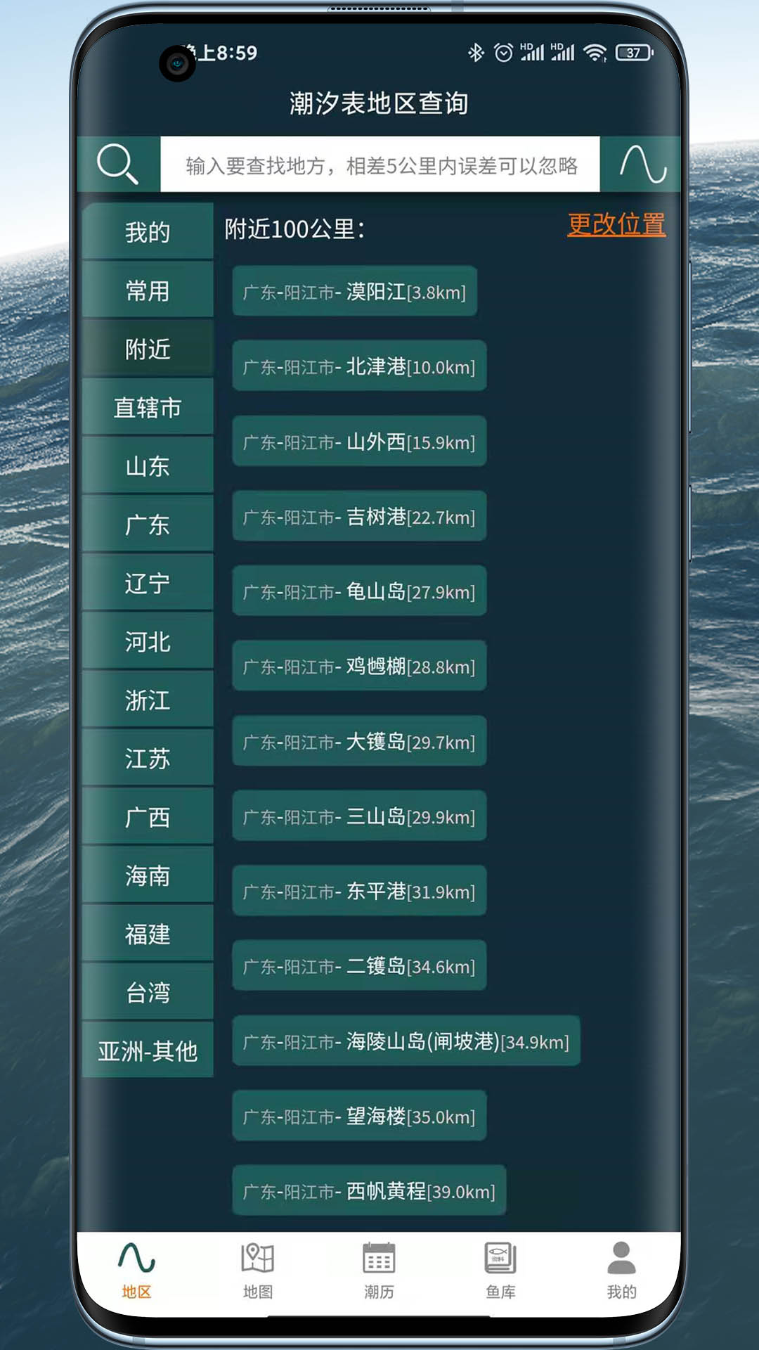 潮汐表精灵v1.0.15截图4