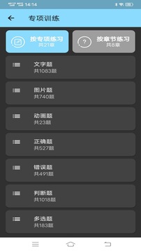 科目一科目四寶典截圖