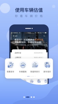 精真估二手車截圖