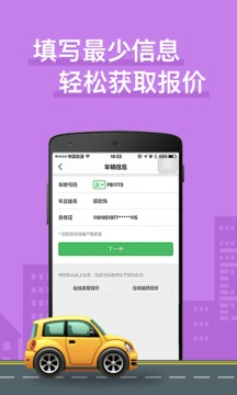 車車車險(xiǎn)截圖