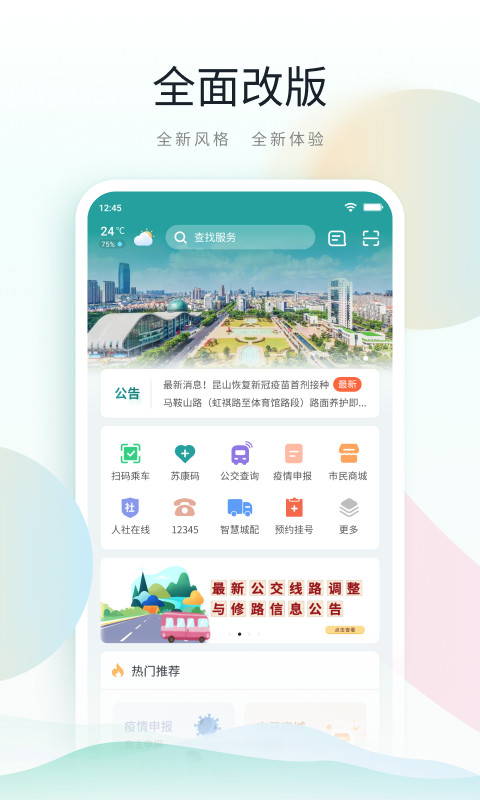 昆山市民v4.0.3截图5