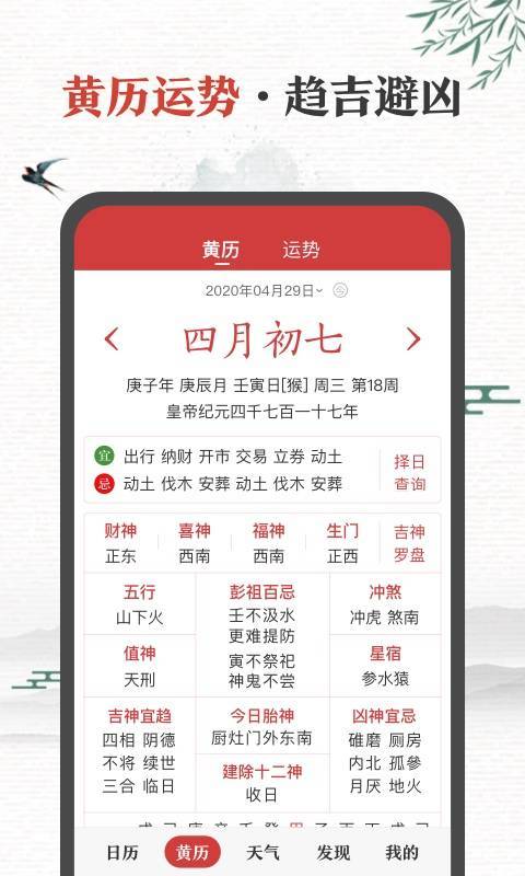 中华万年历日历v8.2.2截图2